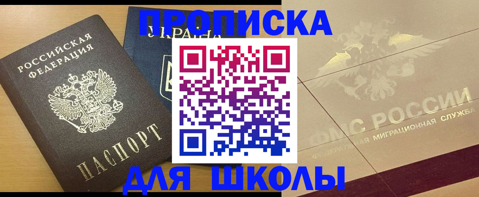 регистрация в Зеленоградске